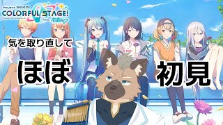 【プロセカ】RE初見【Vtuber】