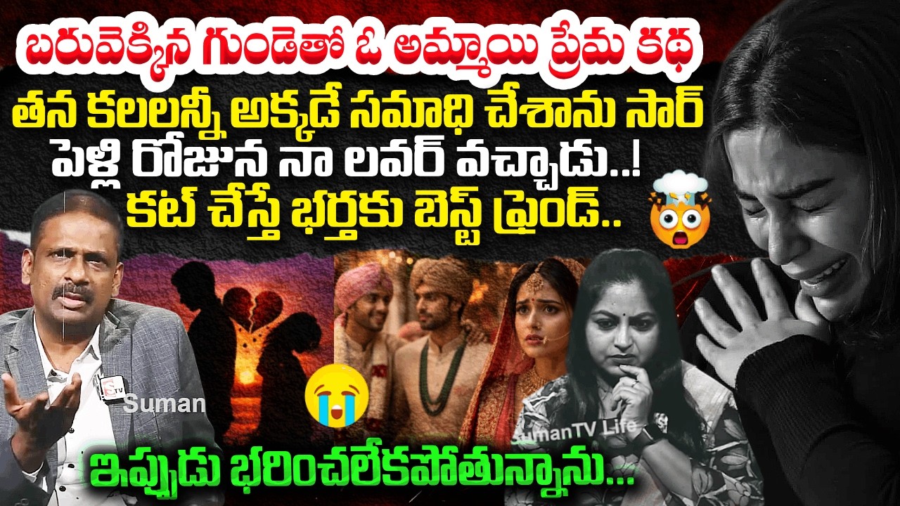 గుండెల్ని పిండేసే ప్రేమ కథ | Andamaina Jeevitham | Dr. Kalyan Chakravarthy | Anchor Jaya | Emotional