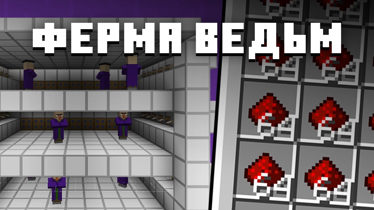 ФЕРМА ВЕДЬМ 1.21+ | Простая ферма редстоуна | Майнкрафт Туториал [Java ...
