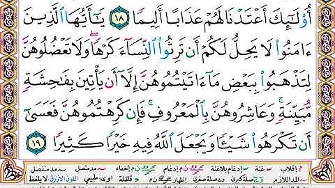 سورة النساء مكتوبة سعد الغامدي