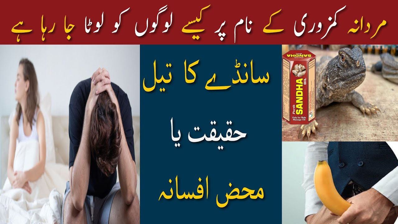The Real Story Behind Sanda Oil - Is it a Miracle or a Scam? سانڈھے کا ...