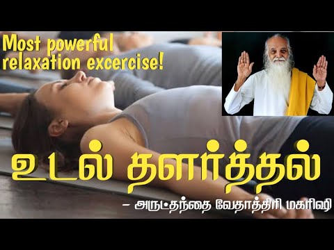    Relaxation excercise      Vethathiri Maharishi
