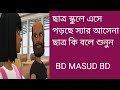 # romantic love #story,Bangla sad love story,দুষ্টু গল্প,প্রেম #কাহিনী,ছাত্রী শিক্ষক প্রেম,বাসর রাত