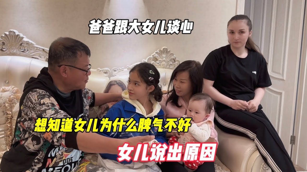爸爸跟大女儿谈心，想知道女儿为什么脾气不好，女儿说出原因