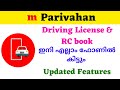 Driving licence   m parivahan app features malayalamdriving licence rc book download