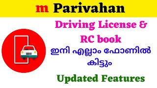 Driving Licence ഇനി ഫോണിൽ കാണാം!m Parivahan App Features Malayalam|Driving licence& RC Book Download