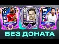 КОГО ЛУЧШЕ ЗАБРАТЬ ИЗ TOTS СООБЩЕСТВА В FIFA MOBILE 21?!