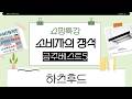 하츠 후드 교체? 꼼꼼 자가설치 후기! (HRH-90S, i60 BL 등)