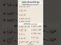#tricks #concept #maths #ssc #ssccgl #shortvideo #short #song #viralvideo #viral #vlog #tranding