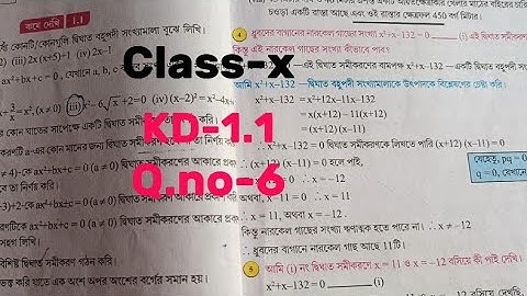 class 10 mathematics k.d 1.1 || class 10 mathematics best short math trick || দ্বিঘাত করণী অঙ্কো ||