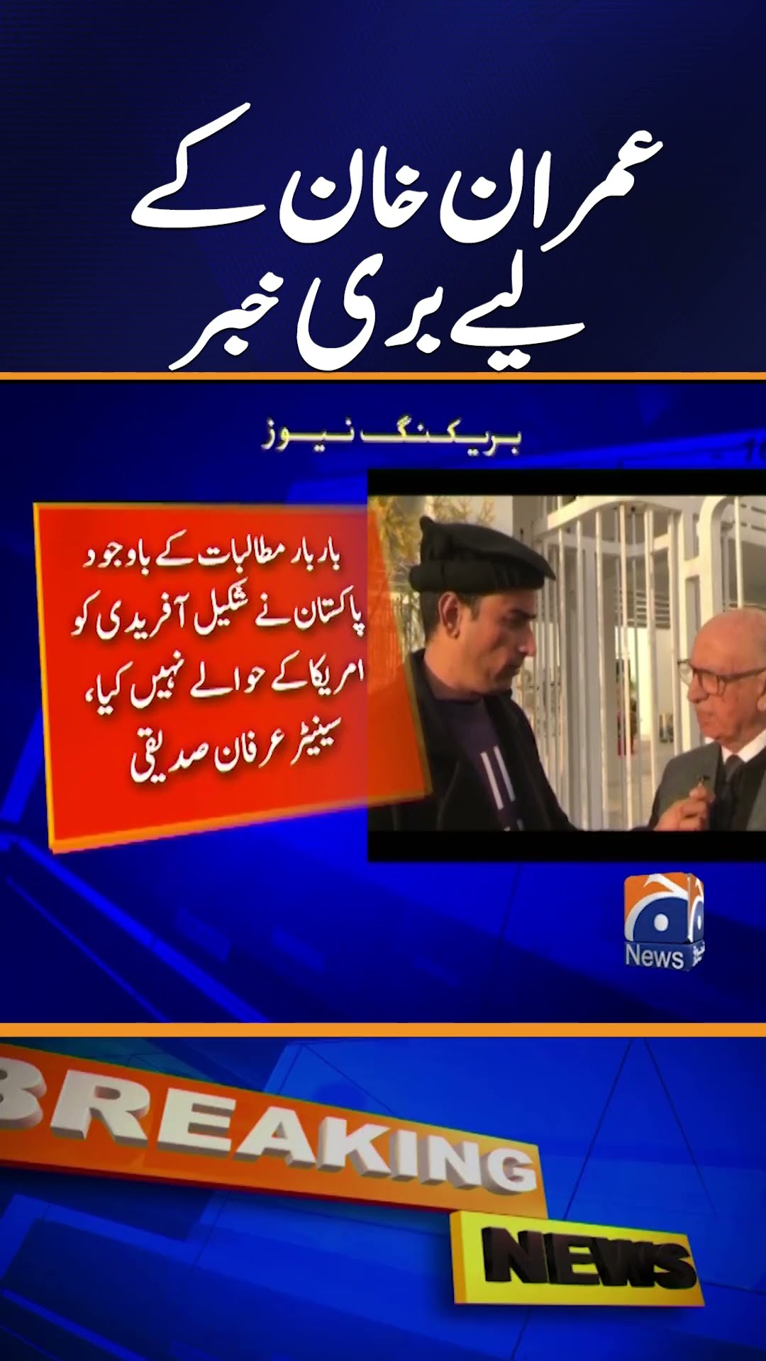 Bad News for Imran Khan - Donald Trump - Senator Irfan Siddiqui big Statement | Breaking News