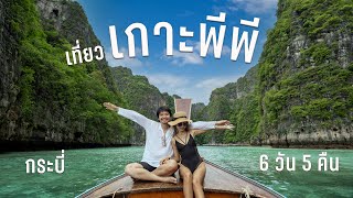 Travel to Phi Phi Island - Krabi 6 days 5 nights, Maya Bay, Pileh Lagoon, Khao Khanap Nam Cave