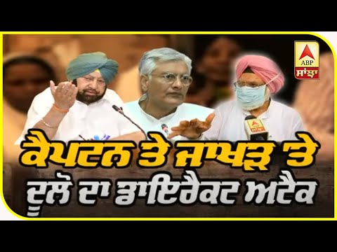 ਹੁਣ Dullo ਦਾ Captain ਤੇ Jakhar `ਤੇ Direct Attack | ABP Sanjha