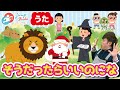 【そうだったらいいのにな】 やぎさんと歌おう♪ #おかあさんといっしょ #童謡 #子ども #歌