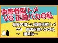 スカッとする話★裏表の激しい偽善者型トメ　VS　直球正論バカの私　→　結果は…【感動屋ジャパン】