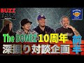 新番組&quot;BUZZTALK&quot;がスタート!!第一弾ゲストは【The BONEZ】前編【The BONEZ/Yours】