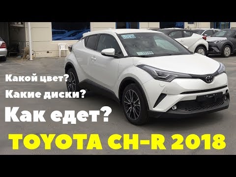 Обзор Toyota CH-R 2018 / Правильный выбор Тойота CHR 2018