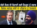 Uk foreign secretary david cameroon offers to meet jaggi johals family  tv84 news