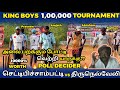CHETTIPICHAMPATTI VS TIRUNELVELI |POLL DECIDER |HIGHLIGHT [KING BOYS 1LAKH TOURNAMENT 🥎🏏