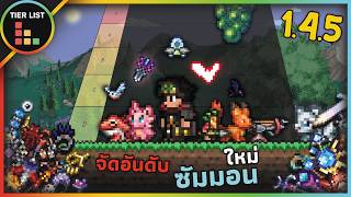 Summon Terraria 1 4 5