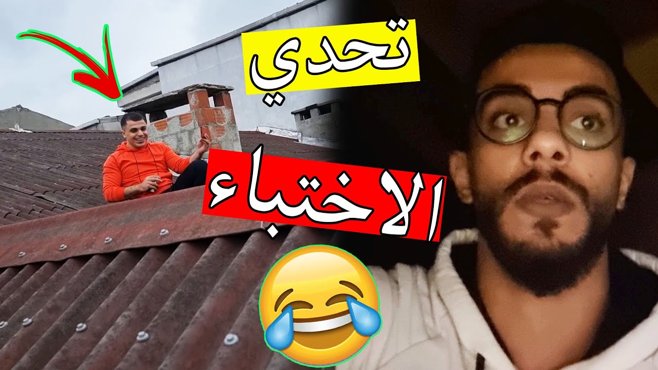 تحدي الاختباء في المنزل ؟؟ كمشني على االصتح ههههه !!