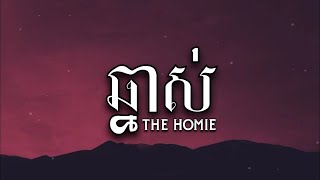 កុំកាចកុំឆ្នាសពេកអូន​​ Leng Pual