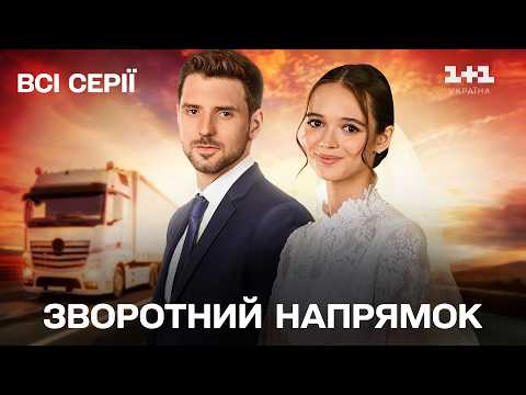 Вона втратила все після смерті батьків, але зустріч з ним змінила її долю! Мелодрама. Серіальний ХІТ