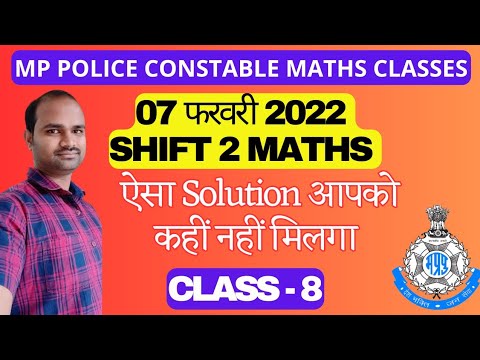 Mp 2 Math Practice MP Police Maths Classes | MP Police Math Practice Set | MP Police Maths ...