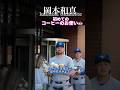 【岡本和真】ジェイズ新人・岡本和真、伝統の「コーヒー買い出し」へ！#野球