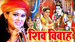 #Anu_Dubey​ शिव विवाह कथा || Shiv Vivah Sampuran Katha || New Shiv Vivah Bhojpuri Bhajan 2023