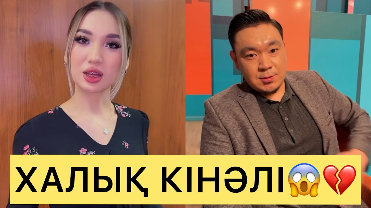 МЕРЕЙ ХАЛЫҚТЫ КІНӘЛӘП, ТИМУРДАН БАС ТАРТТЫ😱💔#кослайк #ғалымжан #кослайкпрямойэфир #айдана 