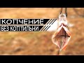 ЛЕСНАЯ КОПТИЛЬНЯ СВОИМИ РУКАМИ / КАК КОПТИТЬ РЫБУ