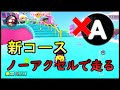 ノーアクセルでアイスビルディングを一周してみた WR 1:15.186【マリオカート8デラックス】 #マリオカート8dx #shorts #追加コンテンツ #DLC第二弾 #車故障TA