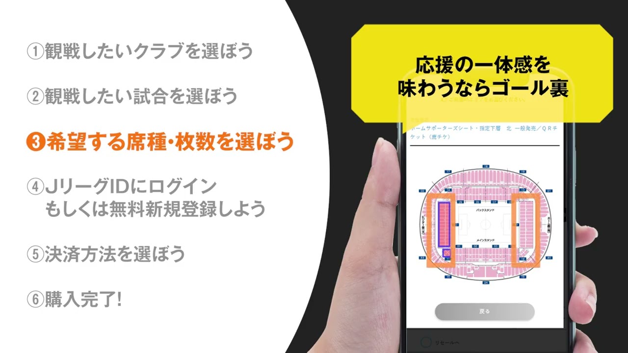 Jリーグチケットの買い方｜初めてのJリーグ：Jリーグ.jp