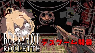 【Buckshot Roulette】深夜の秘密のデスゲーム！！【ケモV】