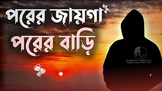 Porer Jaiga Porer Bari Gaan Bangla Gaan Uf Music Gan Folk Gaan Bangla Song