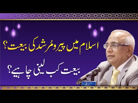 Peer-o-Murshid Ki BAIT