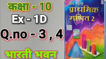 Bharti Bhavan, , Math, Class 10, , Ex - 1D, Q.no - 3 - 4, वास्तविक संख्याएँ