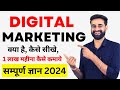 Digital Marketing Full Guide Tutorial For Beginners || Hindi