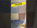 【セキスイハウス建築Vol.2】お客様よりご用命いただき多彩模様塗装のサンプル施工#shorts #川田建装塗装防水塗替え専門店 #香川県