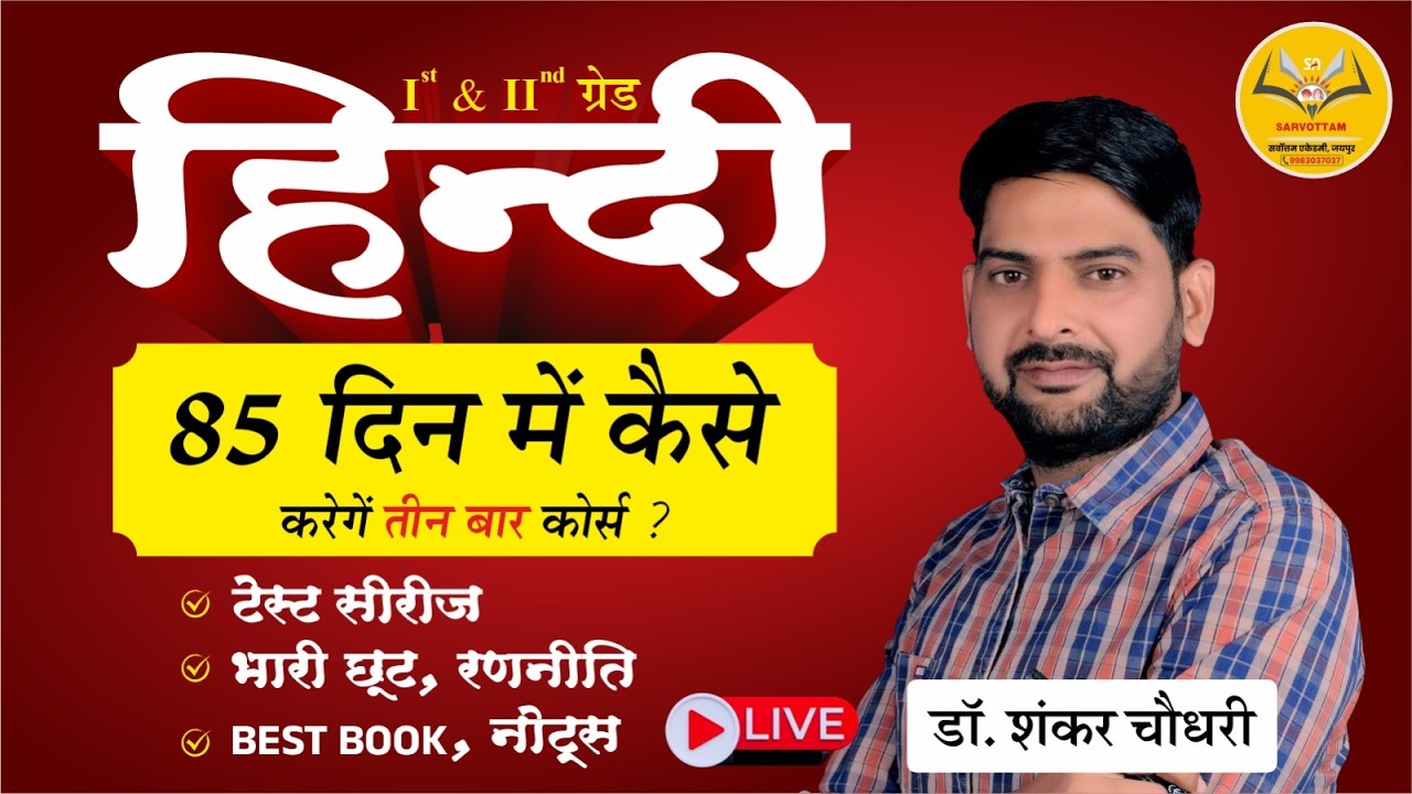 1st & 2nd Grade Hindi: 85 Days Master Strategy | 3 Times Revision by Dr. Shankar