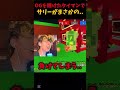 サリーがOGを賭けてタイマン..😱#stealabrainrot #ロブロックス #roblox#ブレインロットを盗む#サリー#切り抜き