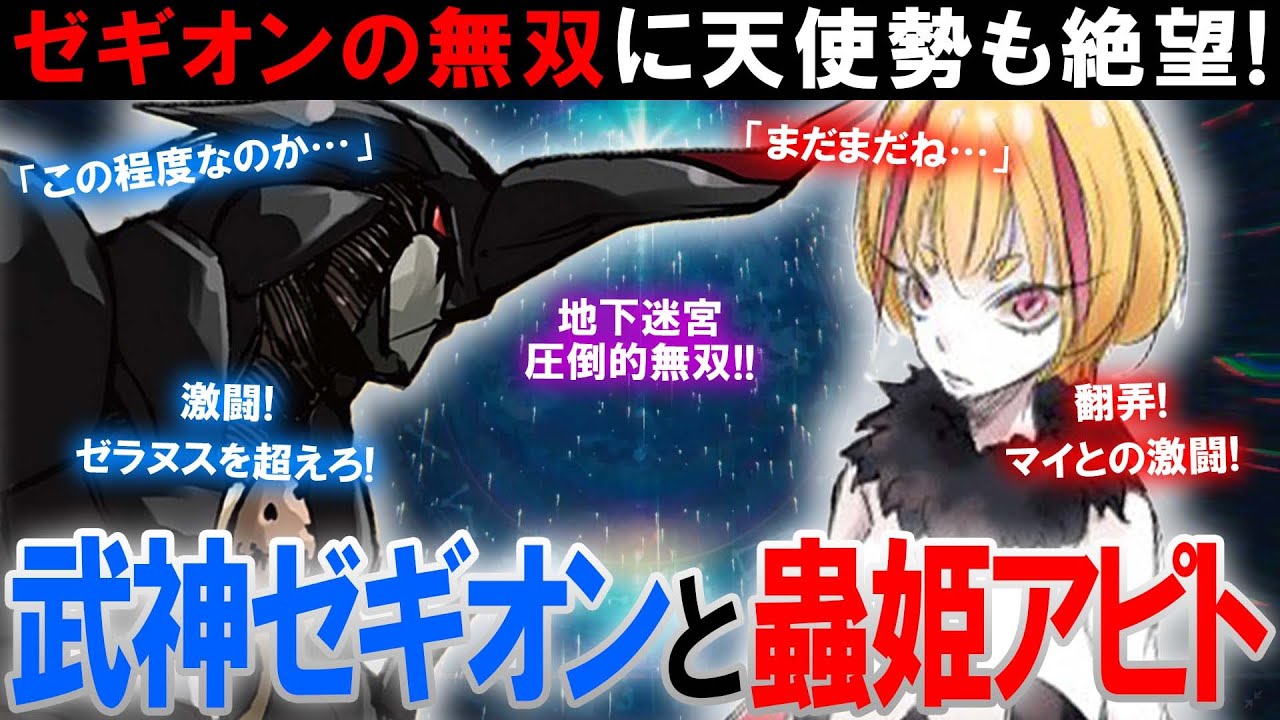 【転スラ】地下迷宮は天魔大戦でも難攻不落?!ゼギオンとアピトが天使勢を相手に無双つかまつる!!