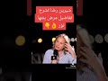 شيرين رضا تشرح مرض بنتها نور عمرو دياب