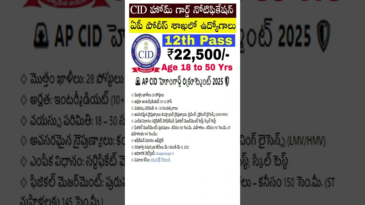 AP CID డిపార్ట్మెంట్ లో "సర్టిఫికేట్లు చూసి జాబ్స్" | CID Department Recruitment 2025 | AP Govt Jobs