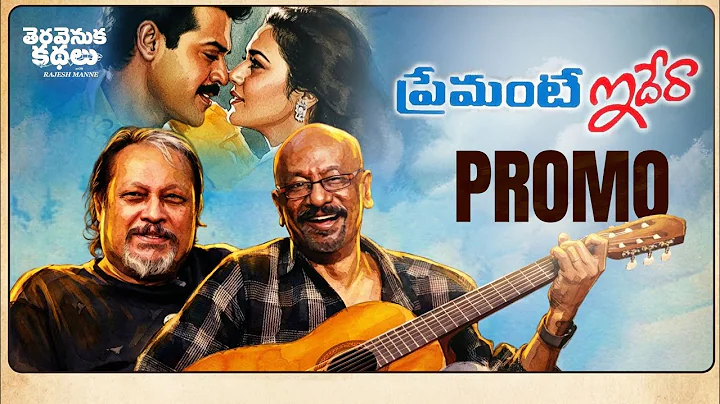 Premante Idera Teravenuka Kathalu PROMO  | Jayanth C Paranji | Ramana Gogula | Rajesh Manne