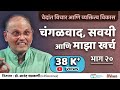 Ep 20  gratification habits and my spending  vedanta  personality development  dr anand nadkarni iph