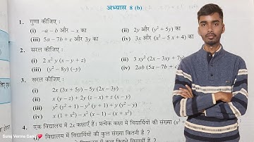 कक्षा 7 गणित अभ्यास 8b यूपी बोर्ड | class 7 maths exercise 8b upboard | class 7 exercise 8b