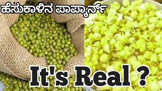 The Truth Behind Green Moong Popcorn | Real or Fake? 🍿