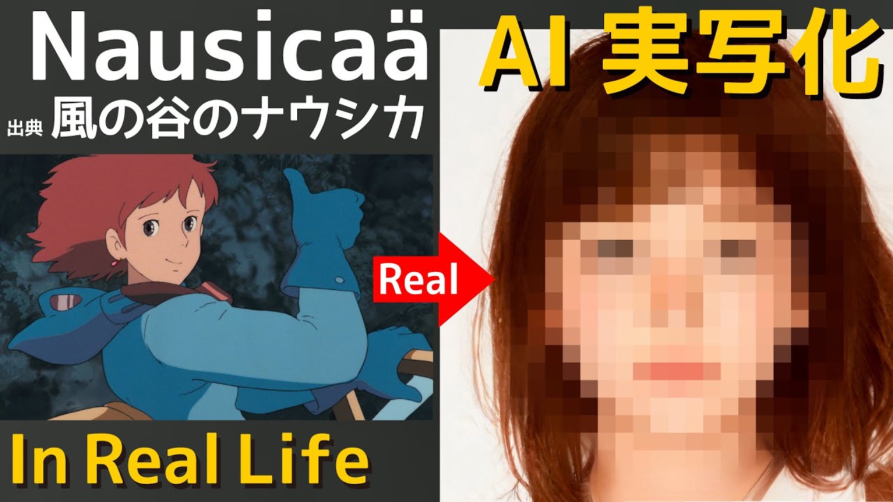 風の谷のナウシカのキャラをaiで実写化してみた シン ナウシカの予感 Nausicaa Of The Valley Of The Wind In Real Life Mag Moe